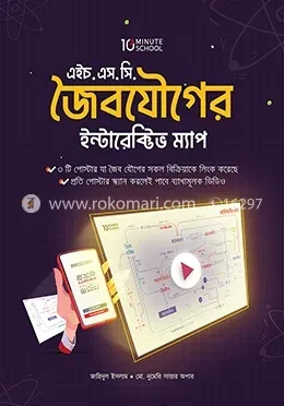HSC জৈবযৌগের ইন্টারেক্টিভ ম্যাপ: জাহিদুল ইসলাম - HSC জৈবযৌগের ইন্টারেক্টিভ ম্যাপ: Jahidul Islam - Rokomari product